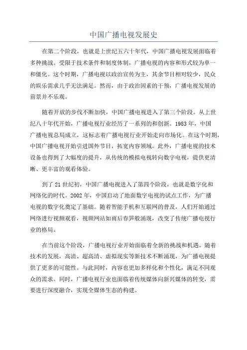 中国广播电视发展史