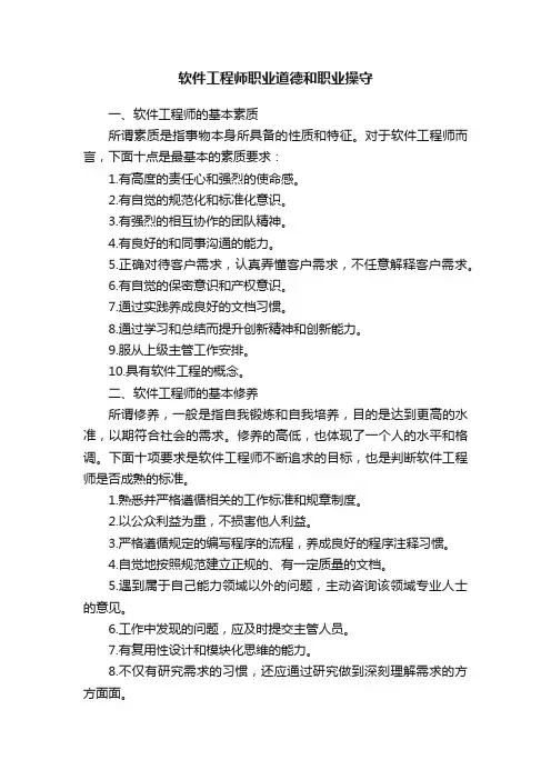 软件工程师职业道德和职业操守