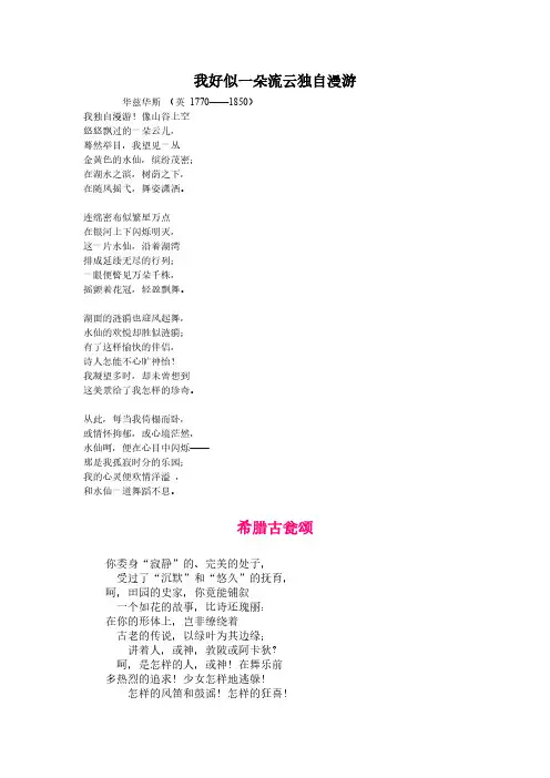 《英国文学选读》浪漫主义诗歌名家译文[1]