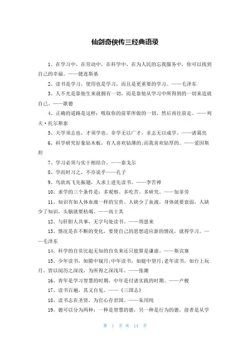 仙剑奇侠传三经典语录