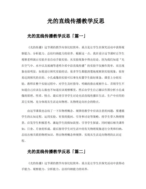 光的直线传播教学反思
