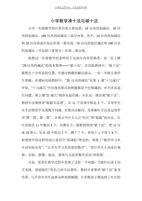 小学数学凑十法与破十法