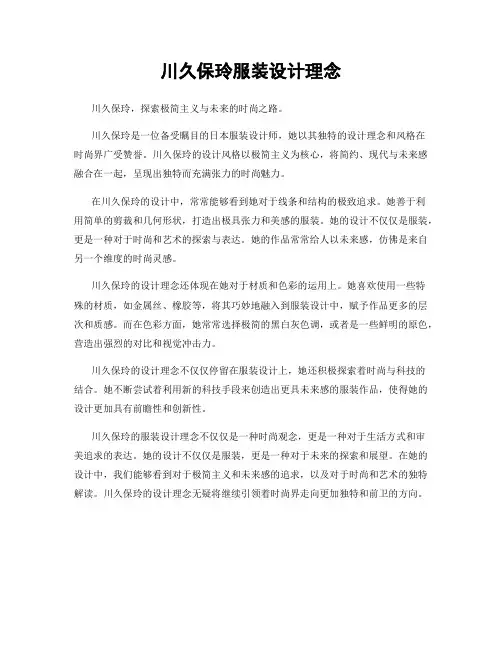 川久保玲服装设计理念