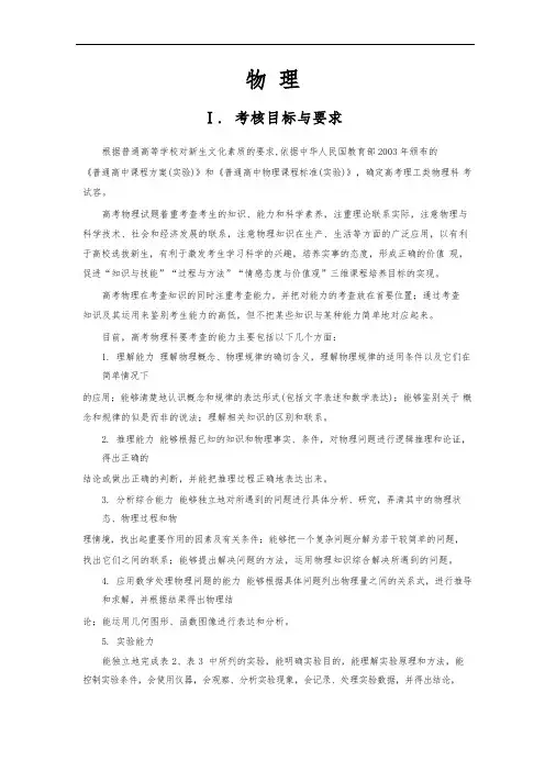物理--2018年普通高等学校招生全国统一考试大纲