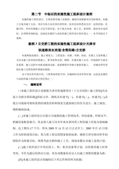 实施性施工组织设计实例