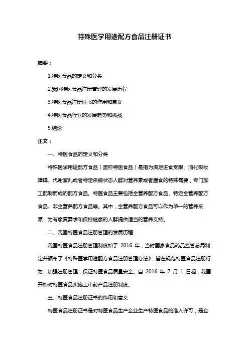 特殊医学用途配方食品注册证书