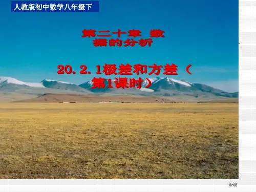 人教版初中数学八年级下市公开课金奖市赛课一等奖课件