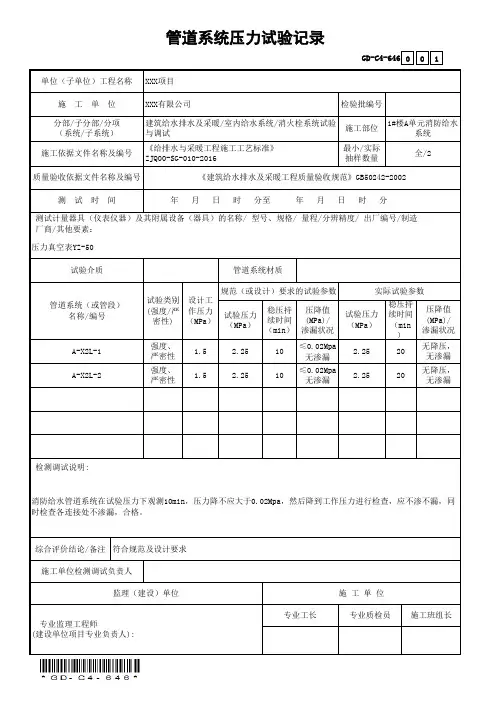 GD-C4-646管道系统压力试验记录(省统表)