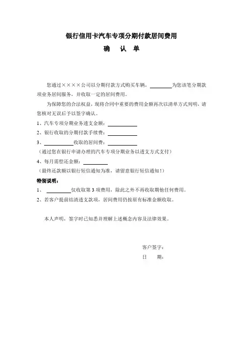 银行信用卡汽车专项分期付款居间费用确认单