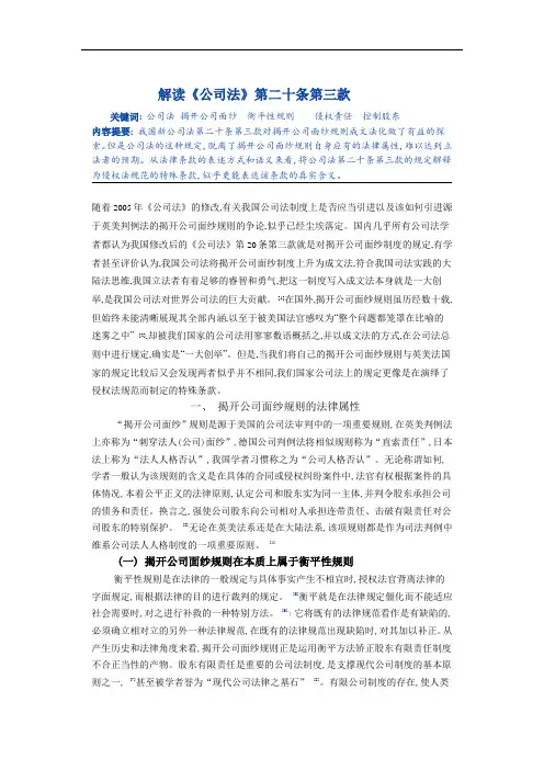 解读《公司法》第二十条第三款