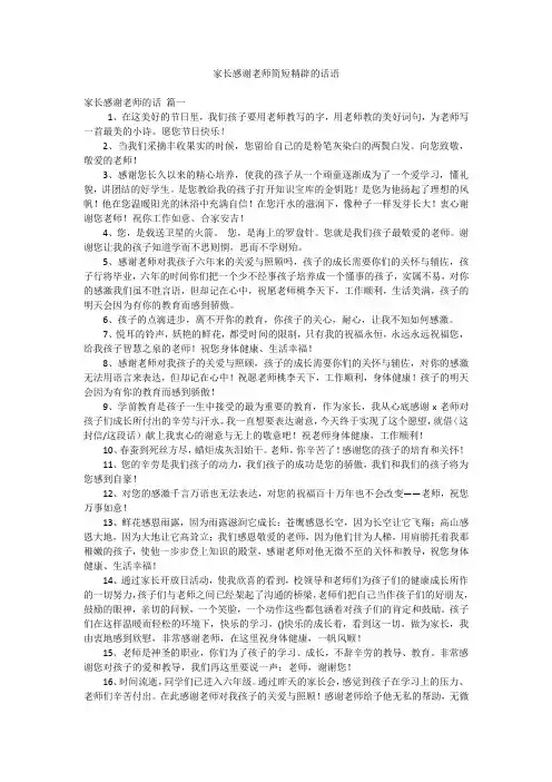 家长感谢老师简短精辟的话语
