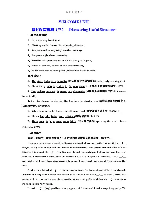 课时跟踪检测(三)  Discovering Useful Structures