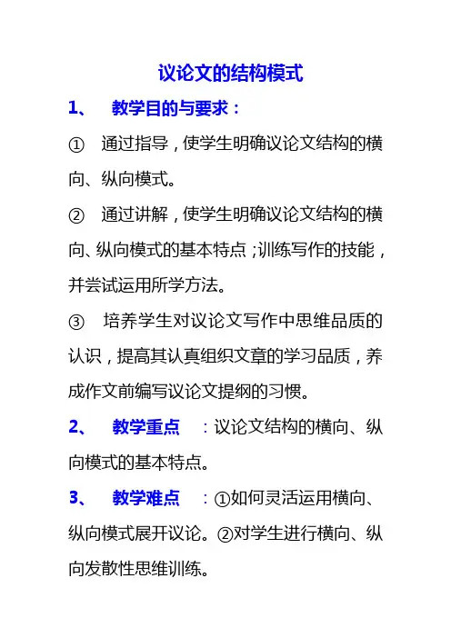作文横向纵向展开议论解读