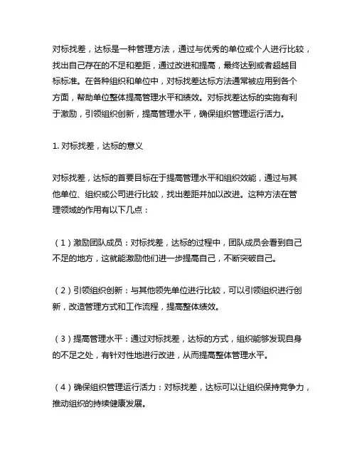 请各单位立即开展对标找差 达标