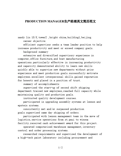 PRODUCTION MANAGER生产经理英文简历范文