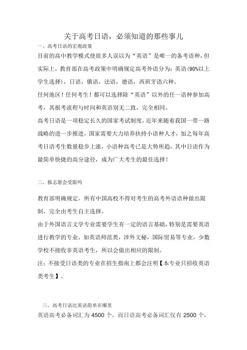 关于高考日语,必须知道的那些事儿~