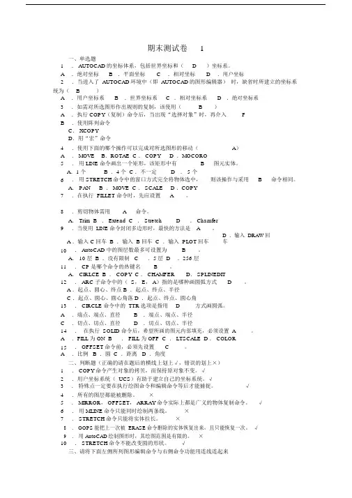 cad期末测试卷1及答案.doc