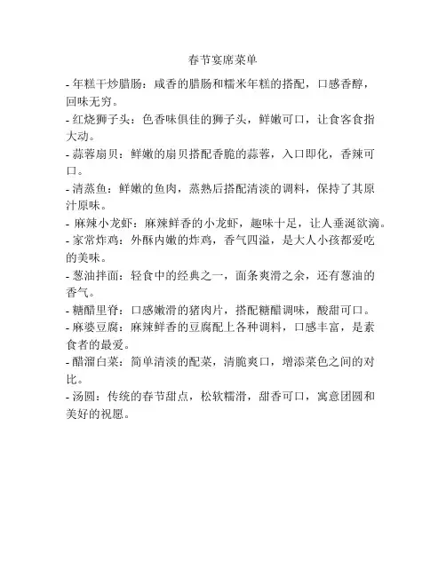 春节宴席菜单