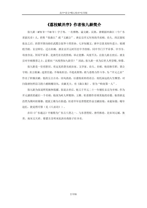 粤教版-语文-高二-高中语文4.15《荔枝赋并序》素材 作者张九龄简介