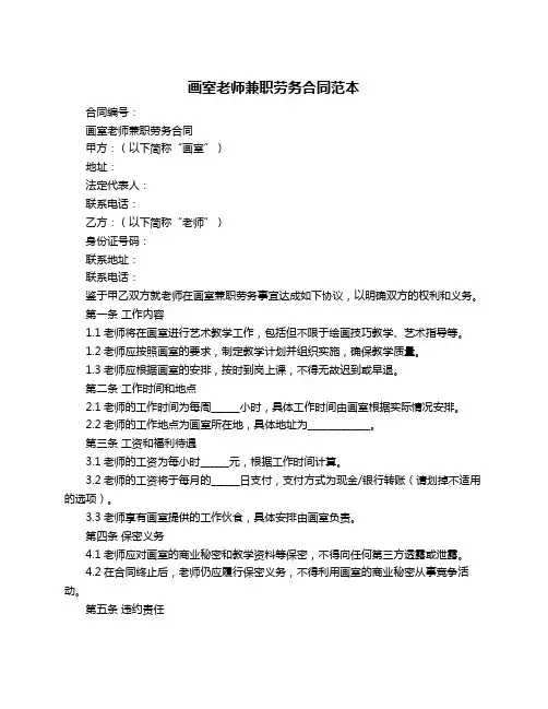 画室老师兼职劳务合同范本
