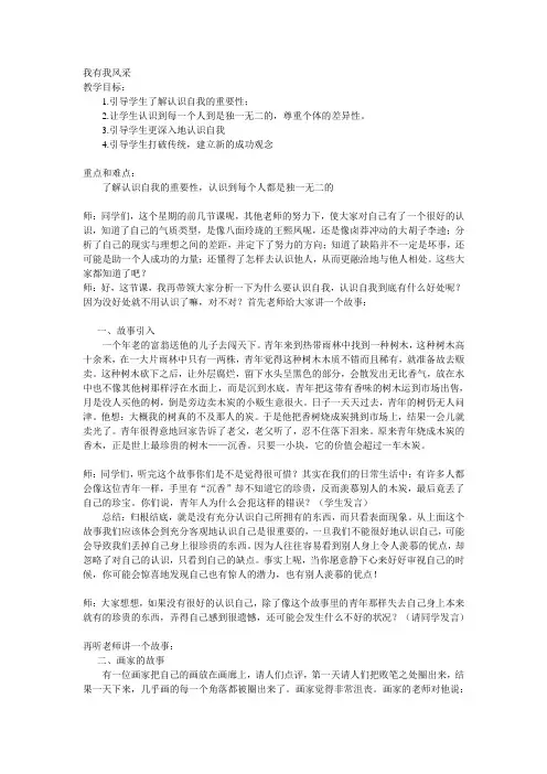 我有我风采