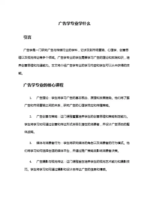 广告学专业学什么