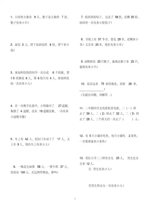 (完整版)人教版二年级数学上册解决问题练习题150题