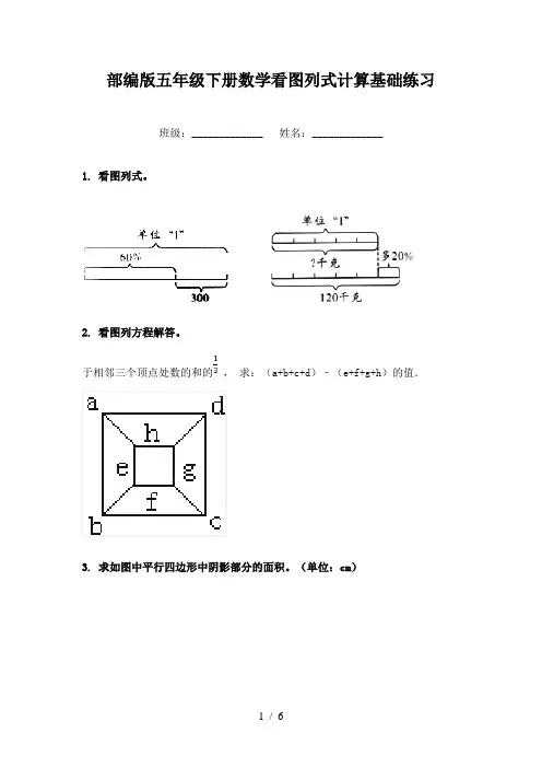部编版五年级下册数学看图列式计算基础练习