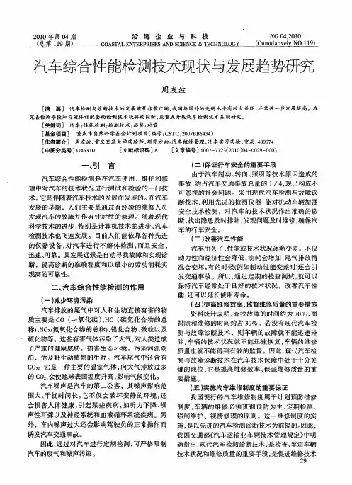 汽车综合性能检测技术现状与发展趋势研究