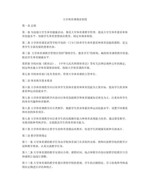 大学体育课规章制度