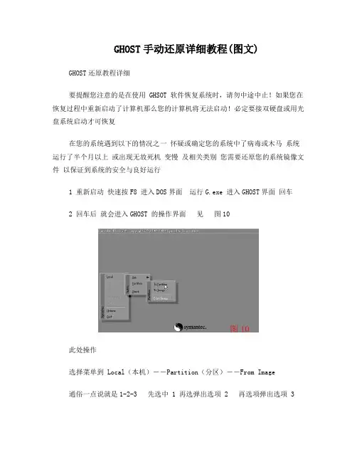GHOST手动还原详细教程(图文)