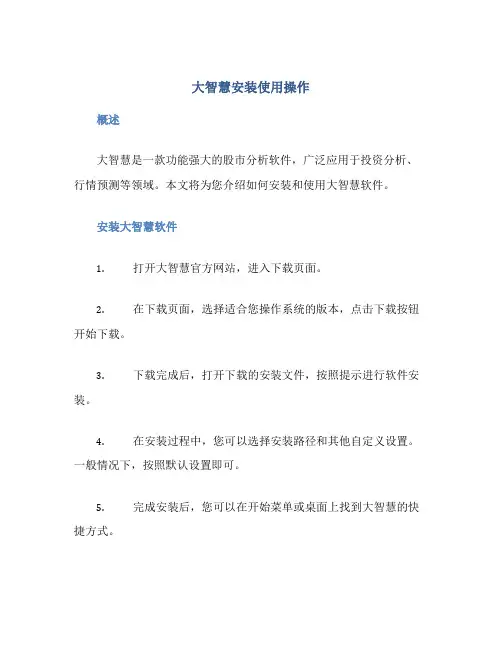 大智慧安装使用操作