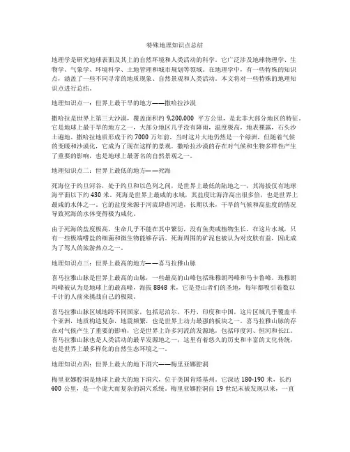 特殊地理知识点总结