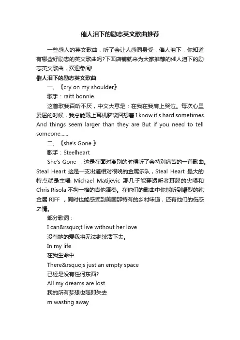 催人泪下的励志英文歌曲推荐