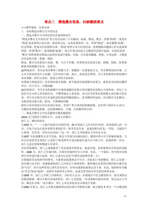 2016届高考语文大一轮总复习现代文阅读第三章专题三考点二筛选整合信息,归纳概括要点(含解析)