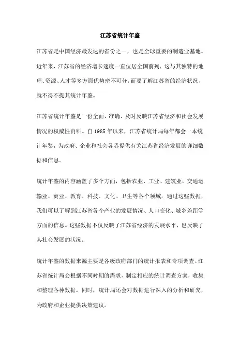 江苏省统计年鉴