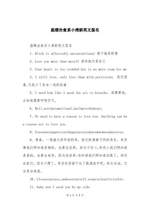 温暖治愈系小清新英文签名