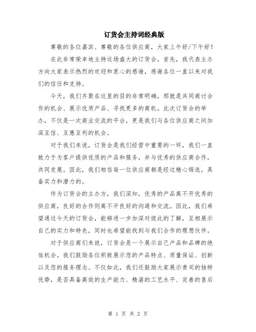 订货会主持词经典版