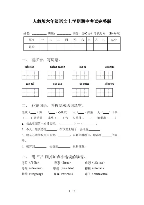 人教版六年级语文上学期期中考试完整版