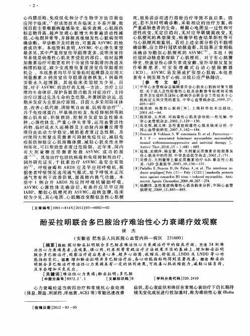 酚妥拉明联合多巴胺治疗难治性心力衰竭疗效观察