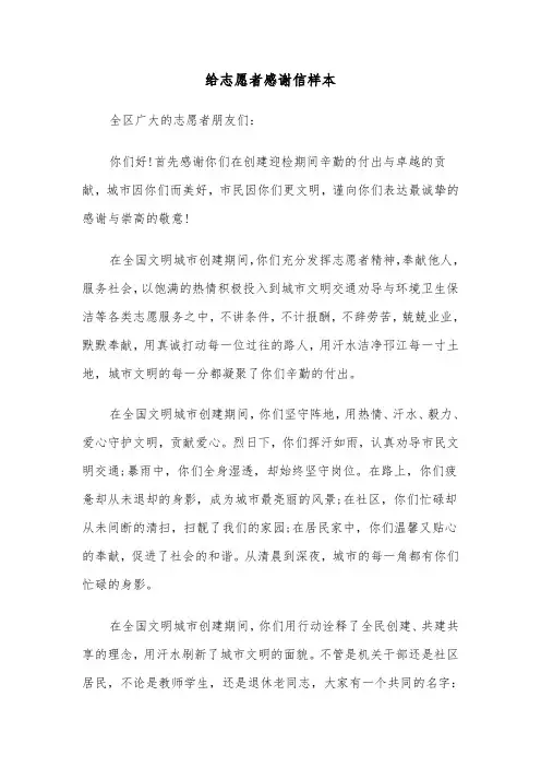 给志愿者感谢信样本（2篇）