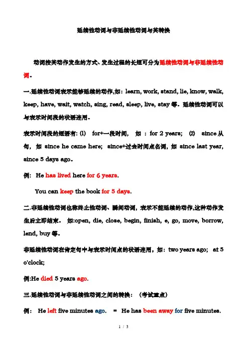 现在完成时中短暂性动词变延续性动词归纳表