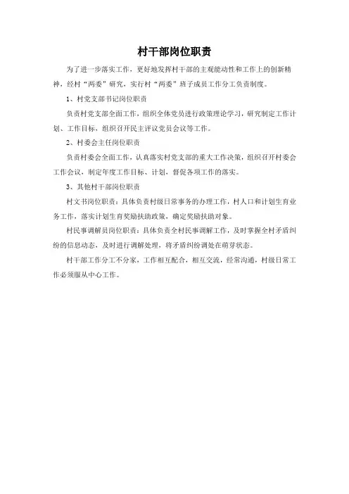 村干部岗位职责