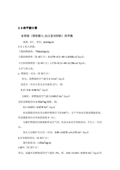 预分解窑热平衡计算