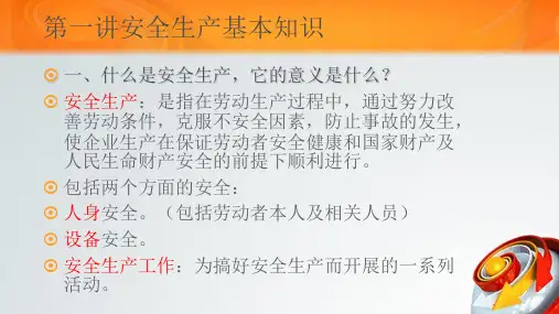 精选安全教育PPTPPT36页
