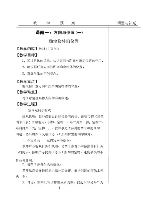 人教版四年级下册数学第二单元课时教案
