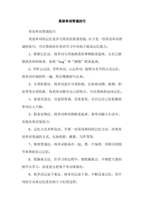 英语单词背诵技巧