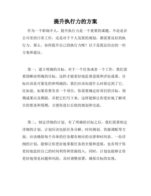 提升执行力的方案