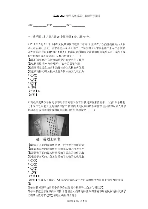 2023-2024学年高中政治人教版选修6专题一 公民道德建设单元测试(含答案解析)