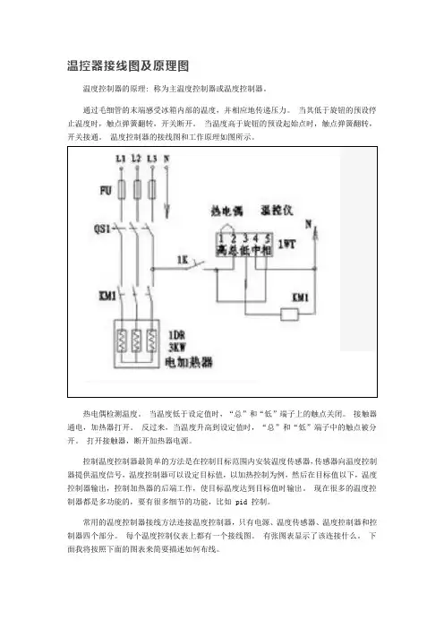 温控器的接线图和原理图